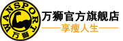 萬獅品牌logo