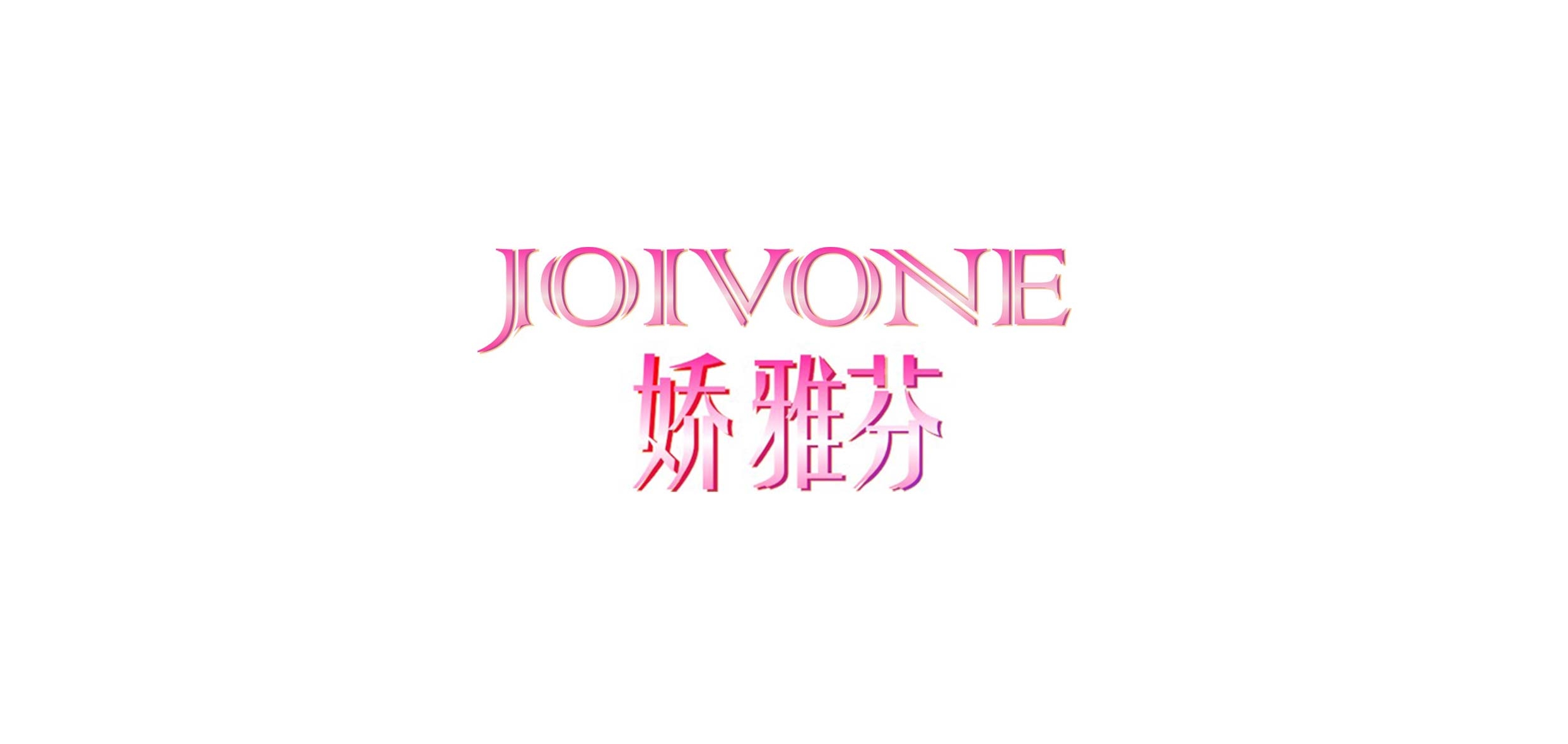 嬌雅芬品牌logo