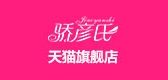 驕彥氏品牌logo