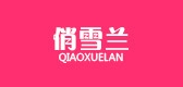 俏雪蘭品牌logo
