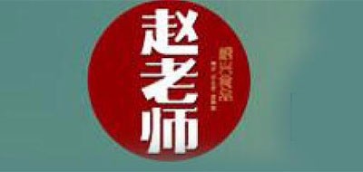 趙老師品牌logo
