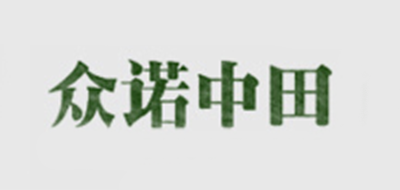 眾諾中田品牌logo