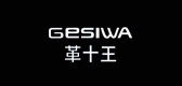 GESIWA/革十王品牌logo