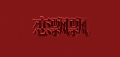 戀飄飄品牌logo