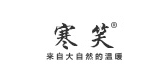 寒笑品牌logo