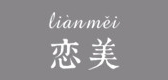 戀美品牌logo