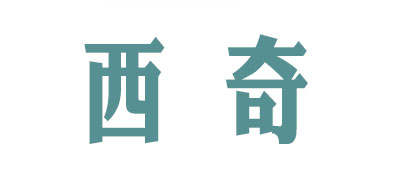 西奇品牌logo
