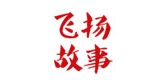 飛揚故事品牌logo