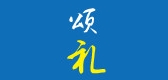 頌禮品牌logo