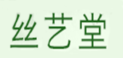 絲藝堂品牌logo