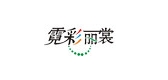 霓彩麗裳品牌logo
