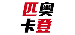 匹奧卡登品牌logo