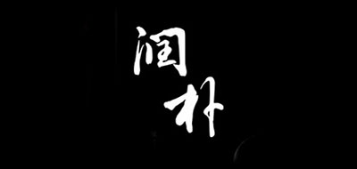 潤(rùn)樸品牌logo