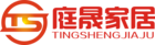 庭晟品牌logo