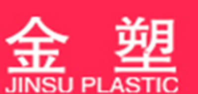 金塑品牌logo