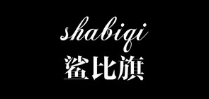 鯊比旗品牌logo
