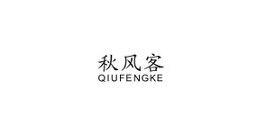 秋風(fēng)客品牌logo