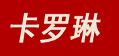 卡羅琳KALUOLIN品牌logo