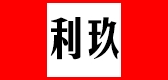 利玖品牌logo