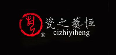 瓷之藝恒品牌logo