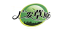 廣發(fā)草原品牌logo