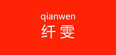 纖雯品牌logo