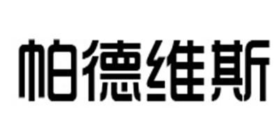 pardvisi/帕德維斯品牌logo