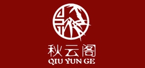 秋云閣品牌logo