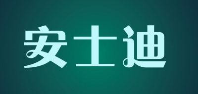 Eansdi/安士迪品牌logo