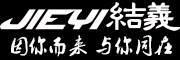 結義品牌logo