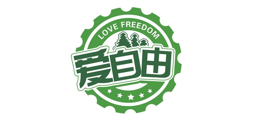 LOVE FREEDOM/愛(ài)自由品牌logo