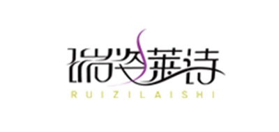 瑞姿萊詩品牌logo