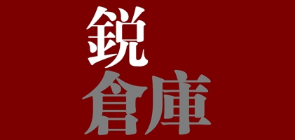 銳倉庫品牌logo