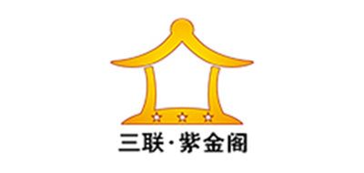 三聯(lián)紫金閣品牌logo
