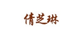 倩芝琳品牌logo