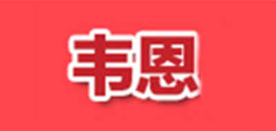 韋恩品牌logo