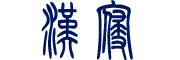 漢寢品牌logo