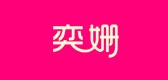 奕姍品牌logo