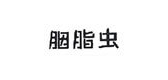 胭脂蟲品牌logo