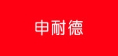 申耐德品牌logo