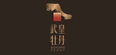 武皇品牌logo