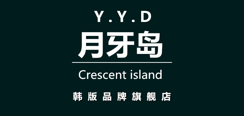 月牙島品牌logo