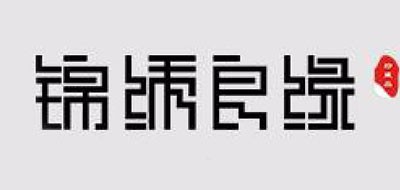 錦繡良緣品牌logo