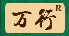 萬行品牌logo