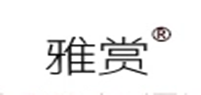 雅賞品牌logo