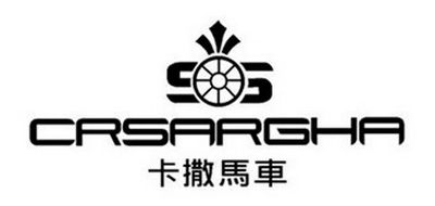 CRSARGHA/卡撒馬車品牌logo