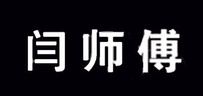 閆師傅品牌logo
