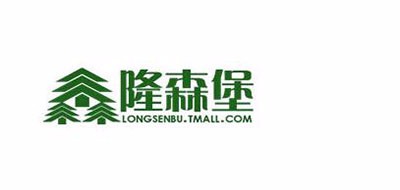 隆森堡品牌logo