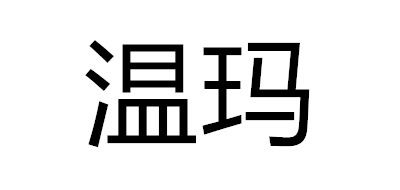 溫瑪品牌logo