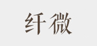 纖微品牌logo